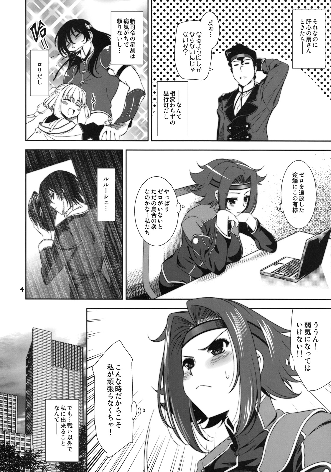 (C75) [ゴロメンツ (ヤスイリオスケ)] 大和撫子七変化 (コードギアス 反逆のルルーシュ)