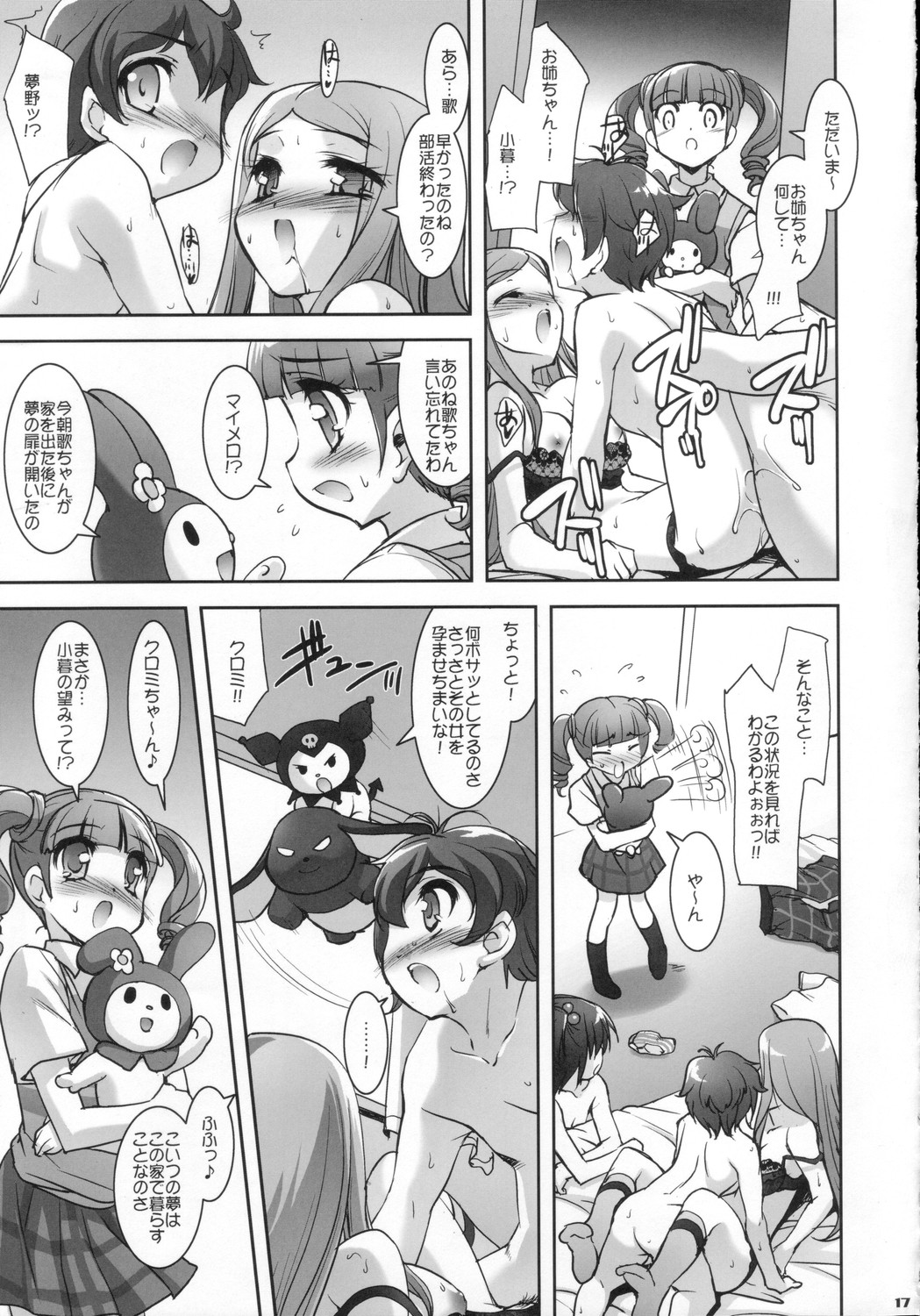 (C70) [Misty Isle (反村幼児)] マイメロ♪マニアックス (おねがいマイメロディ)