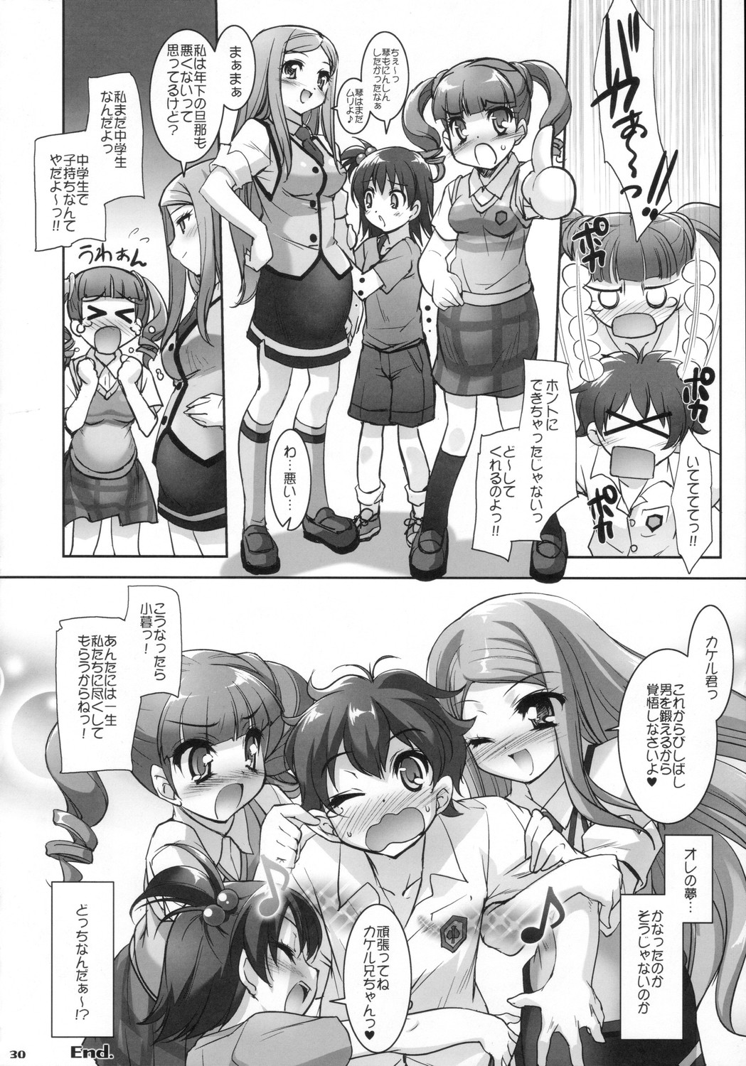 (C70) [Misty Isle (反村幼児)] マイメロ♪マニアックス (おねがいマイメロディ)