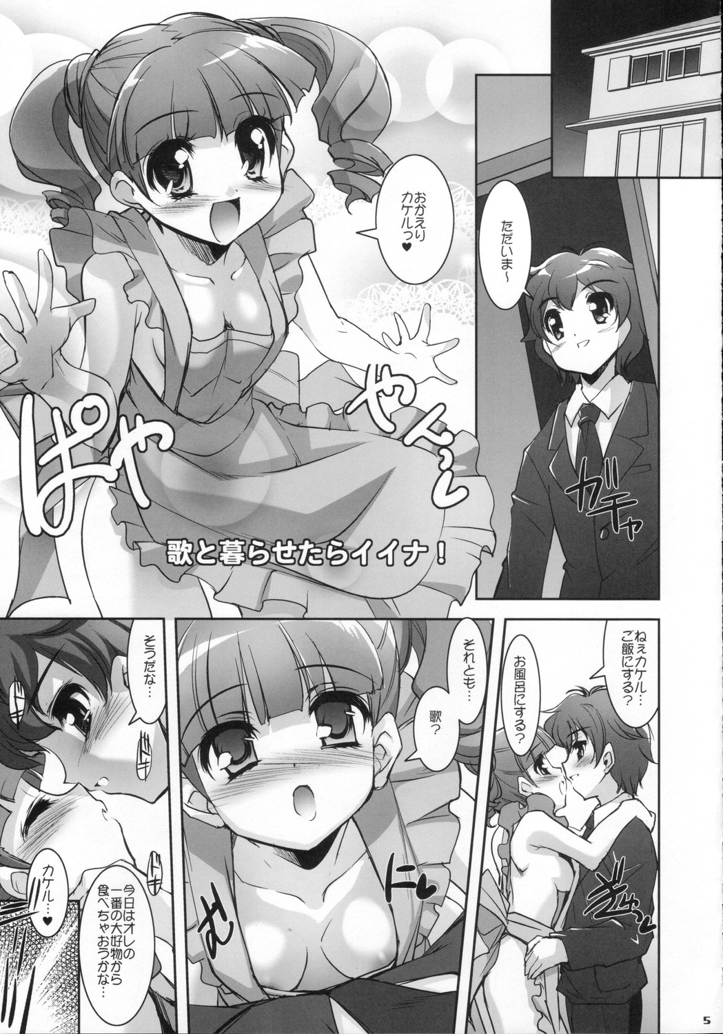 (C70) [Misty Isle (反村幼児)] マイメロ♪マニアックス (おねがいマイメロディ)