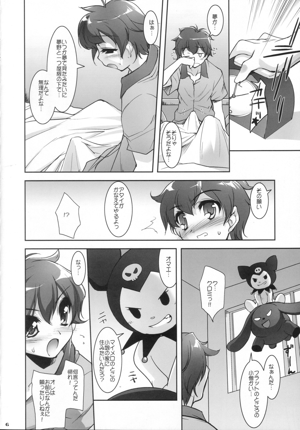 (C70) [Misty Isle (反村幼児)] マイメロ♪マニアックス (おねがいマイメロディ)