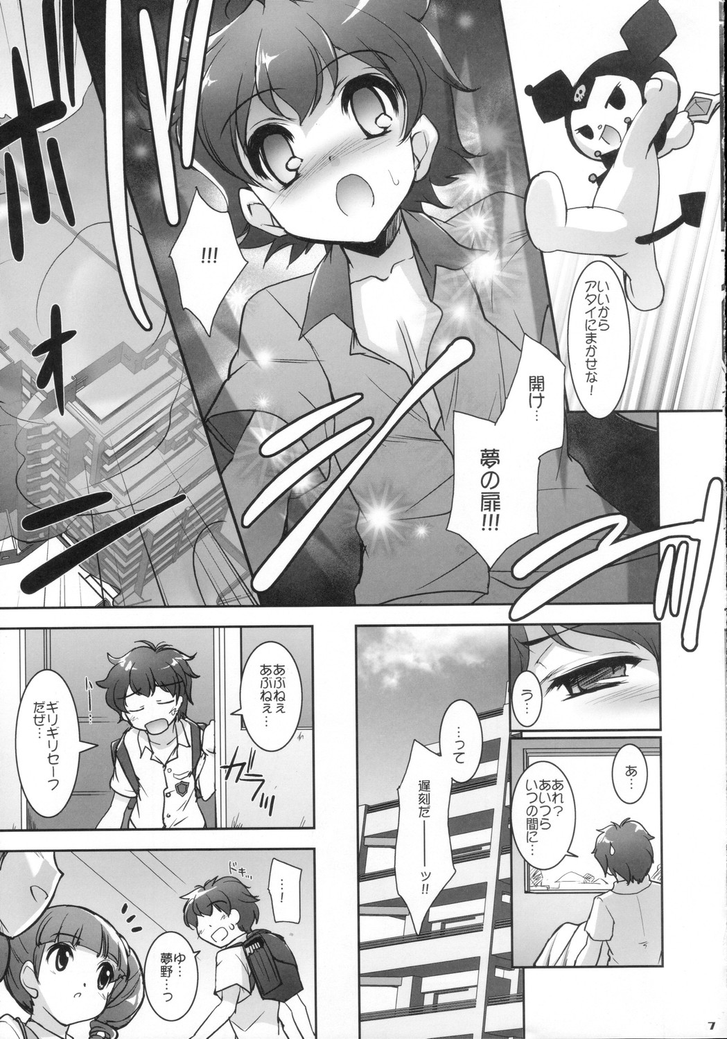 (C70) [Misty Isle (反村幼児)] マイメロ♪マニアックス (おねがいマイメロディ)
