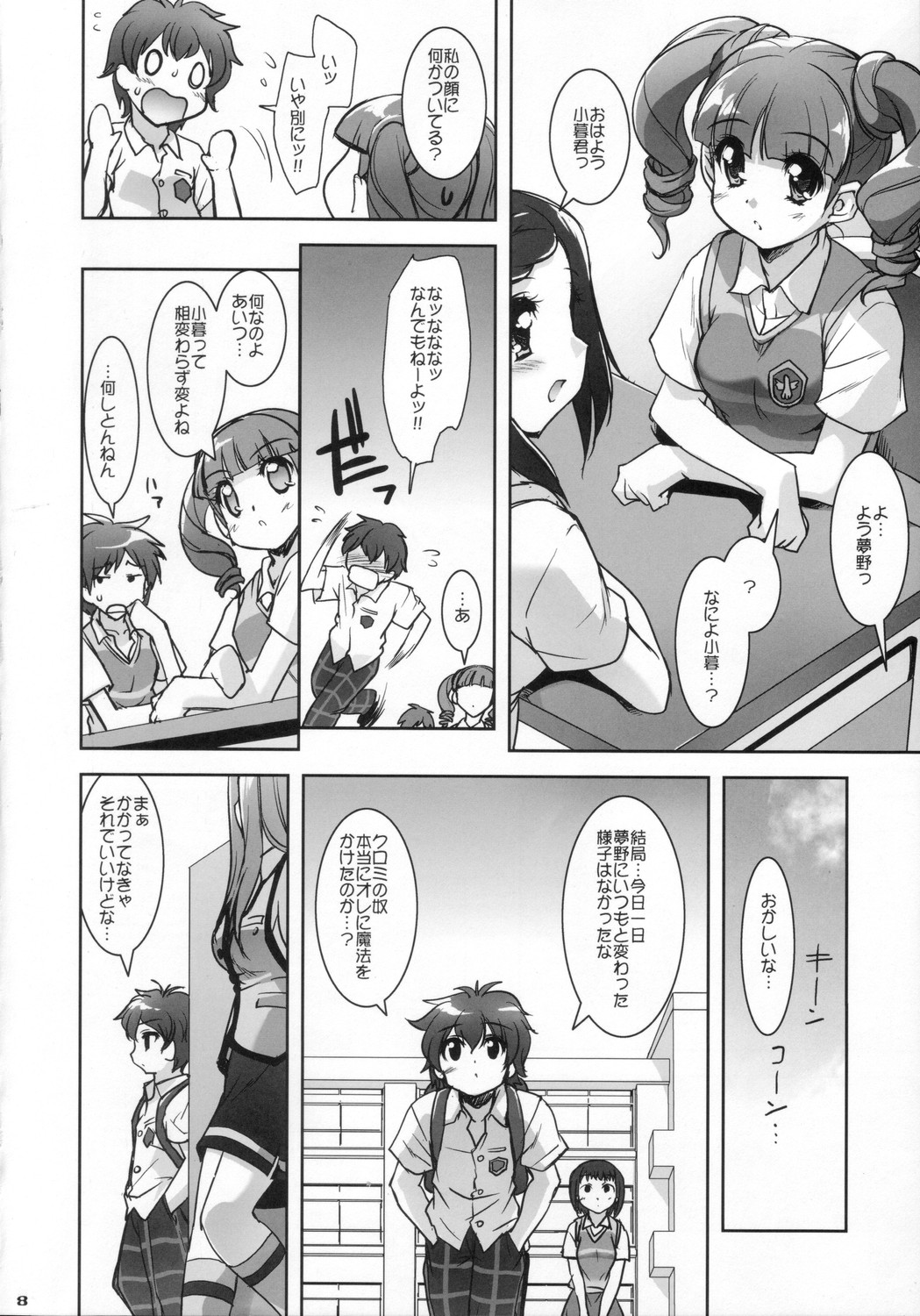 (C70) [Misty Isle (反村幼児)] マイメロ♪マニアックス (おねがいマイメロディ)