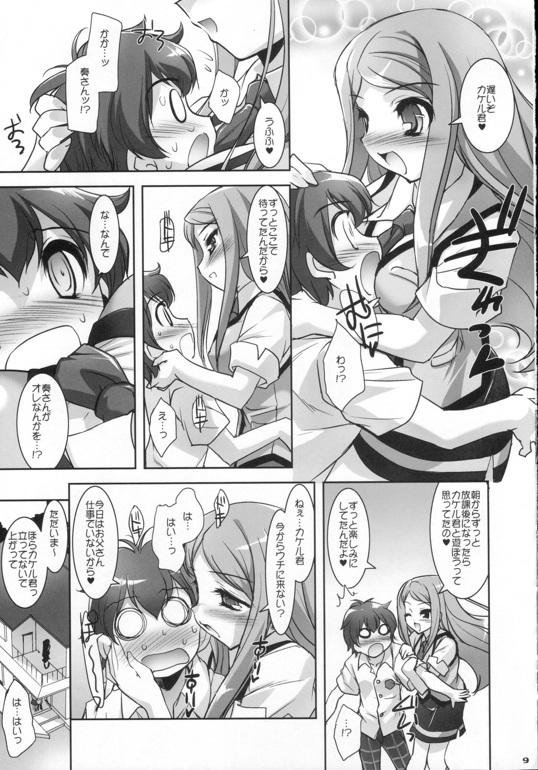 (C70) [Misty Isle (反村幼児)] マイメロ♪マニアックス (おねがいマイメロディ)