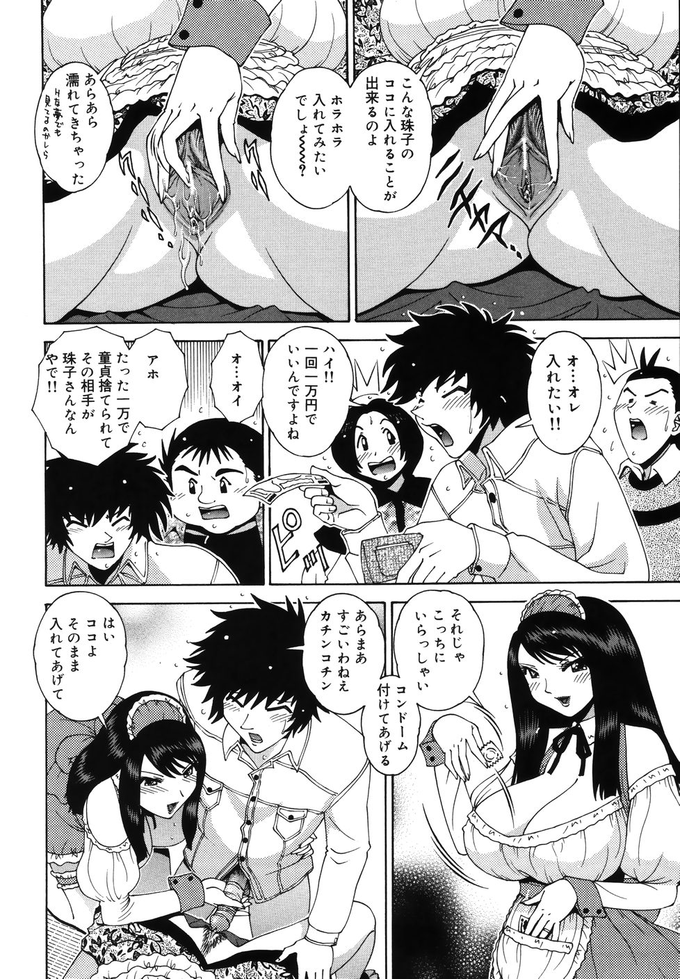 【薙刀まつりの】五合の悦楽