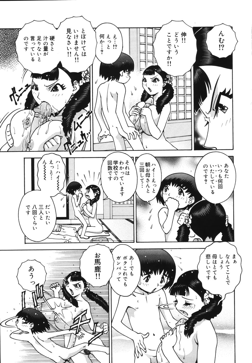 【薙刀まつりの】五合の悦楽