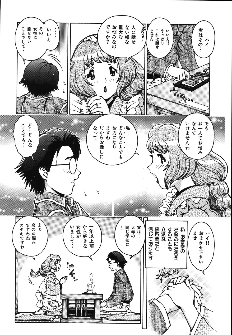 【薙刀まつりの】五合の悦楽