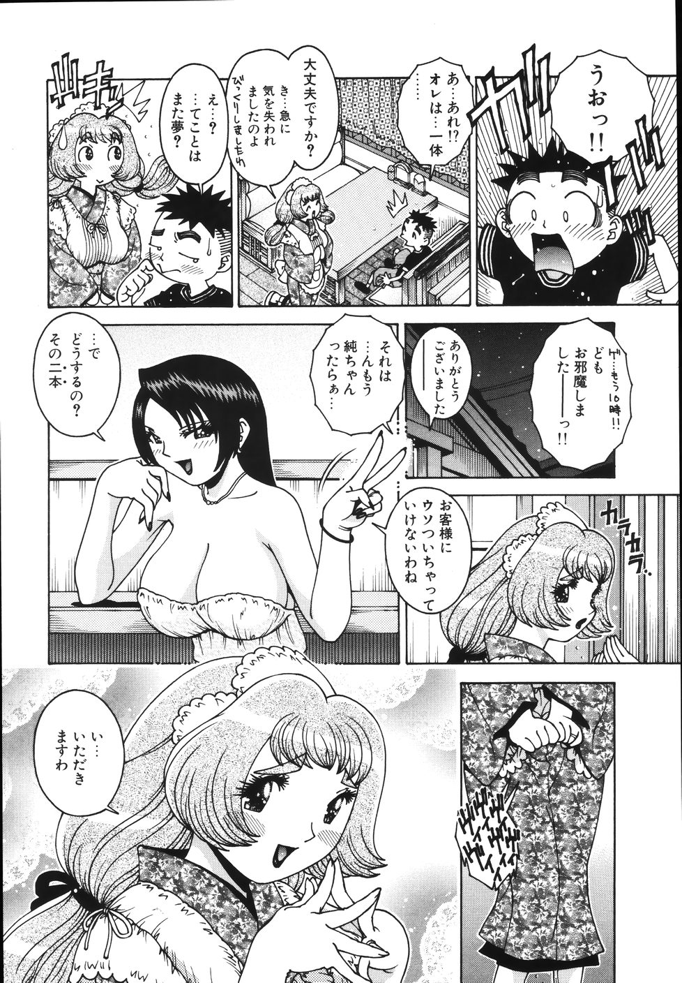 【薙刀まつりの】五合の悦楽