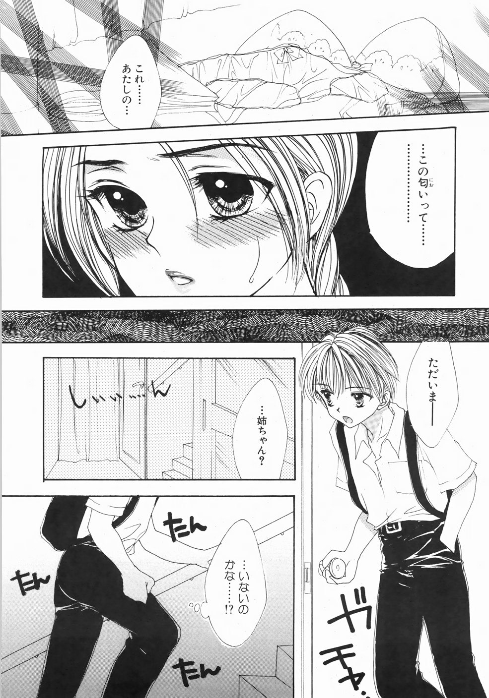 [ゆかりがわ弓夜] ふるえる螺旋