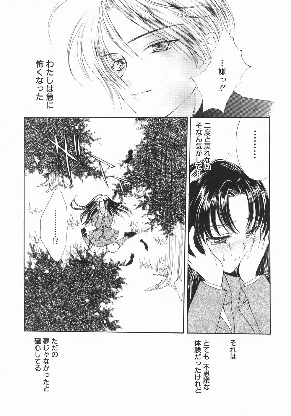 [ゆかりがわ弓夜] ふるえる螺旋