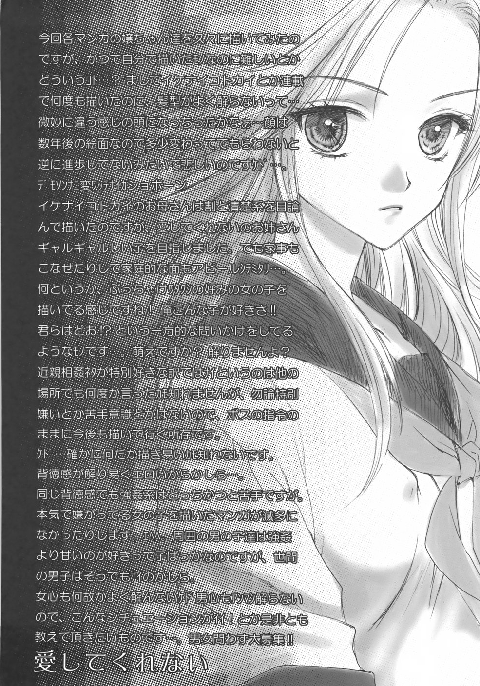 [ゆかりがわ弓夜] ふるえる螺旋