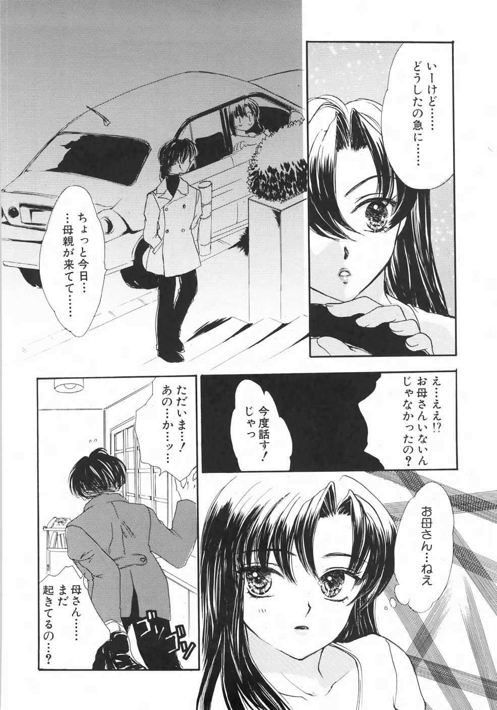 [ゆかりがわ弓夜] ふるえる螺旋