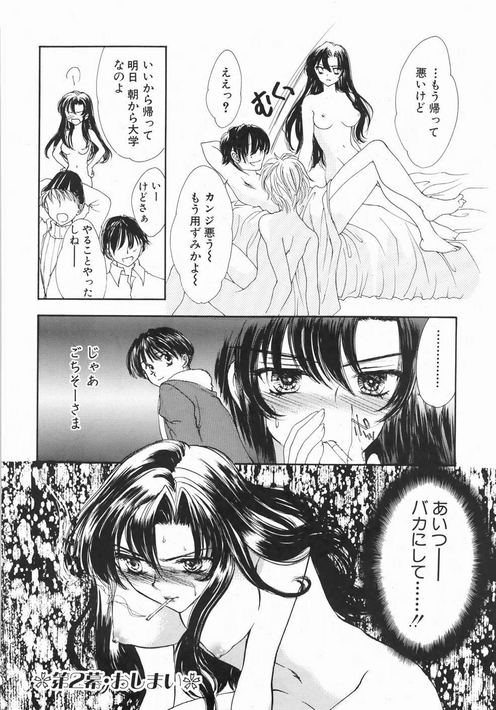 [ゆかりがわ弓夜] ふるえる螺旋