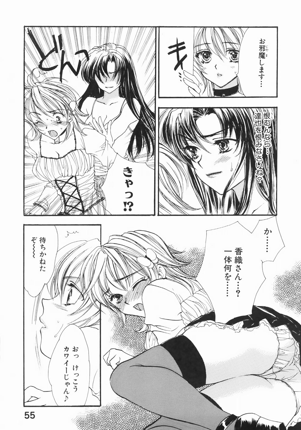 [ゆかりがわ弓夜] ふるえる螺旋