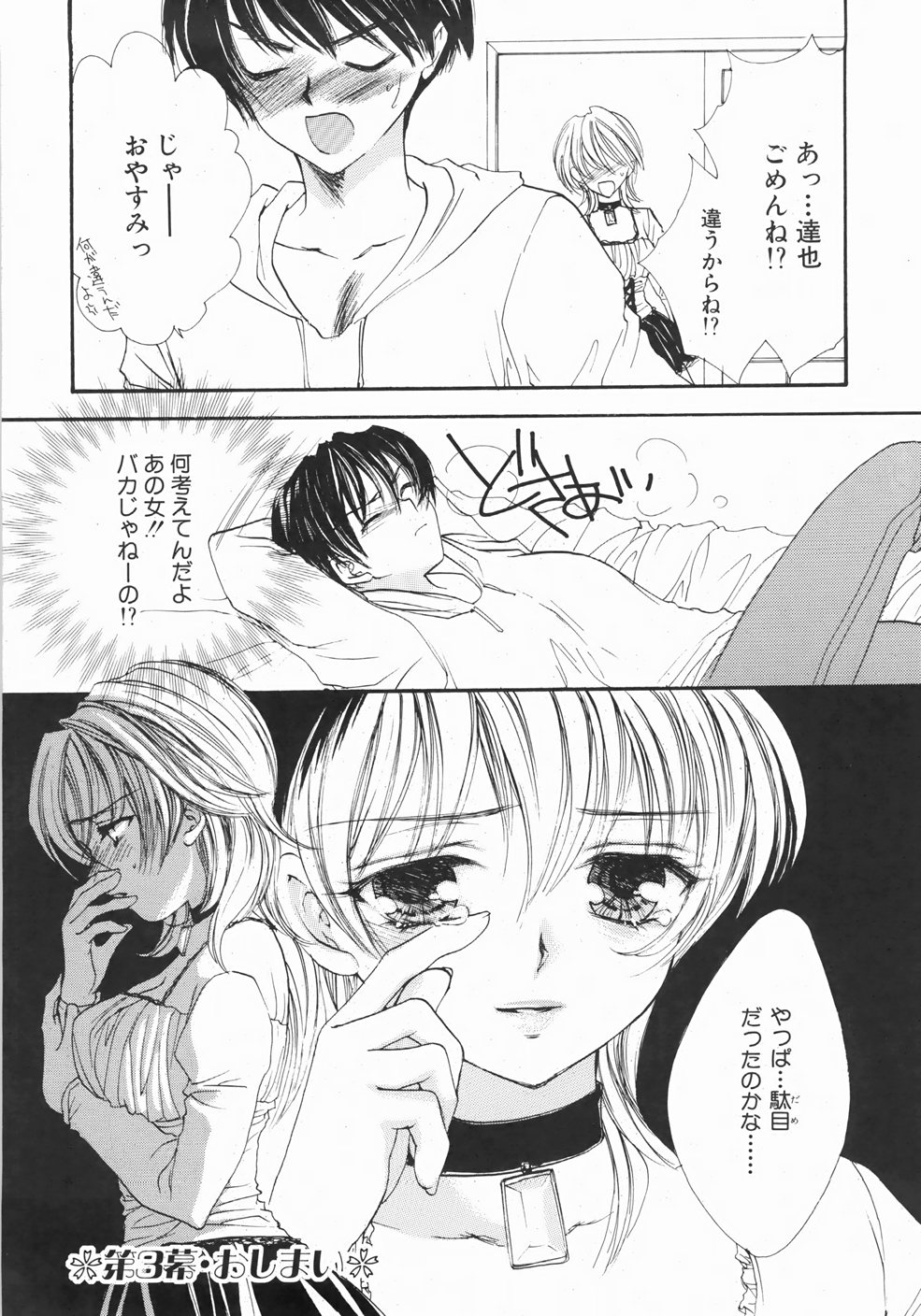 [ゆかりがわ弓夜] ふるえる螺旋