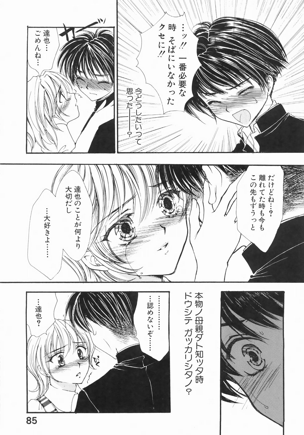 [ゆかりがわ弓夜] ふるえる螺旋