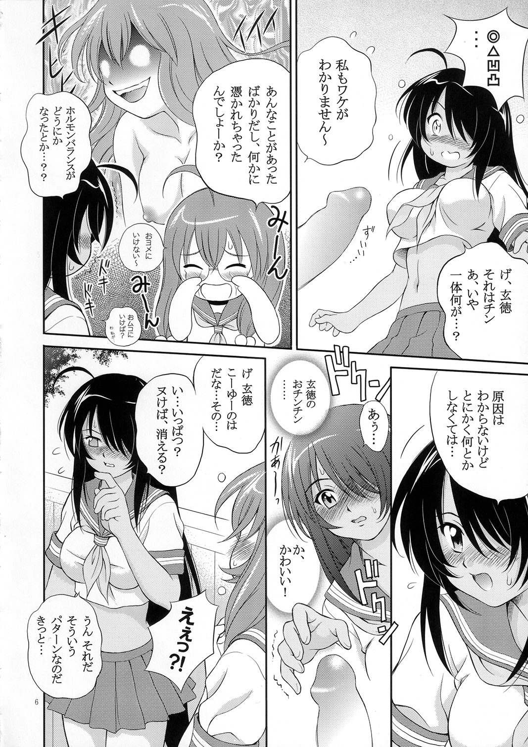 (C73) [斑鳩宮 (厩戸王子)] 一騎通姦 (一騎当千)