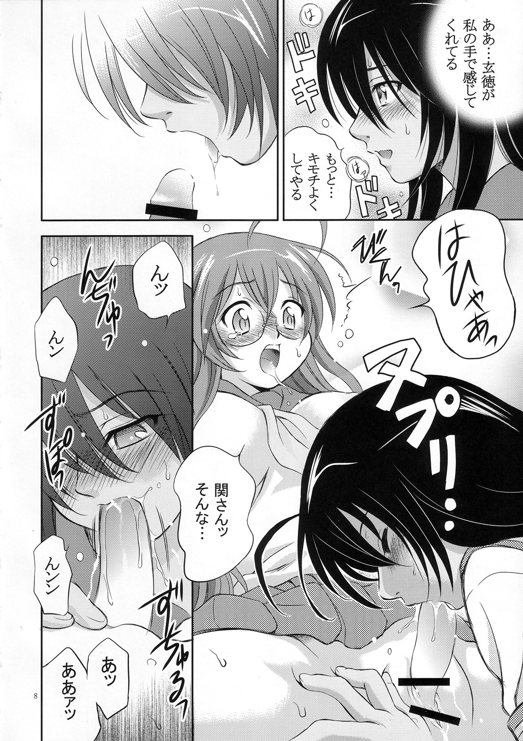 (C73) [斑鳩宮 (厩戸王子)] 一騎通姦 (一騎当千)