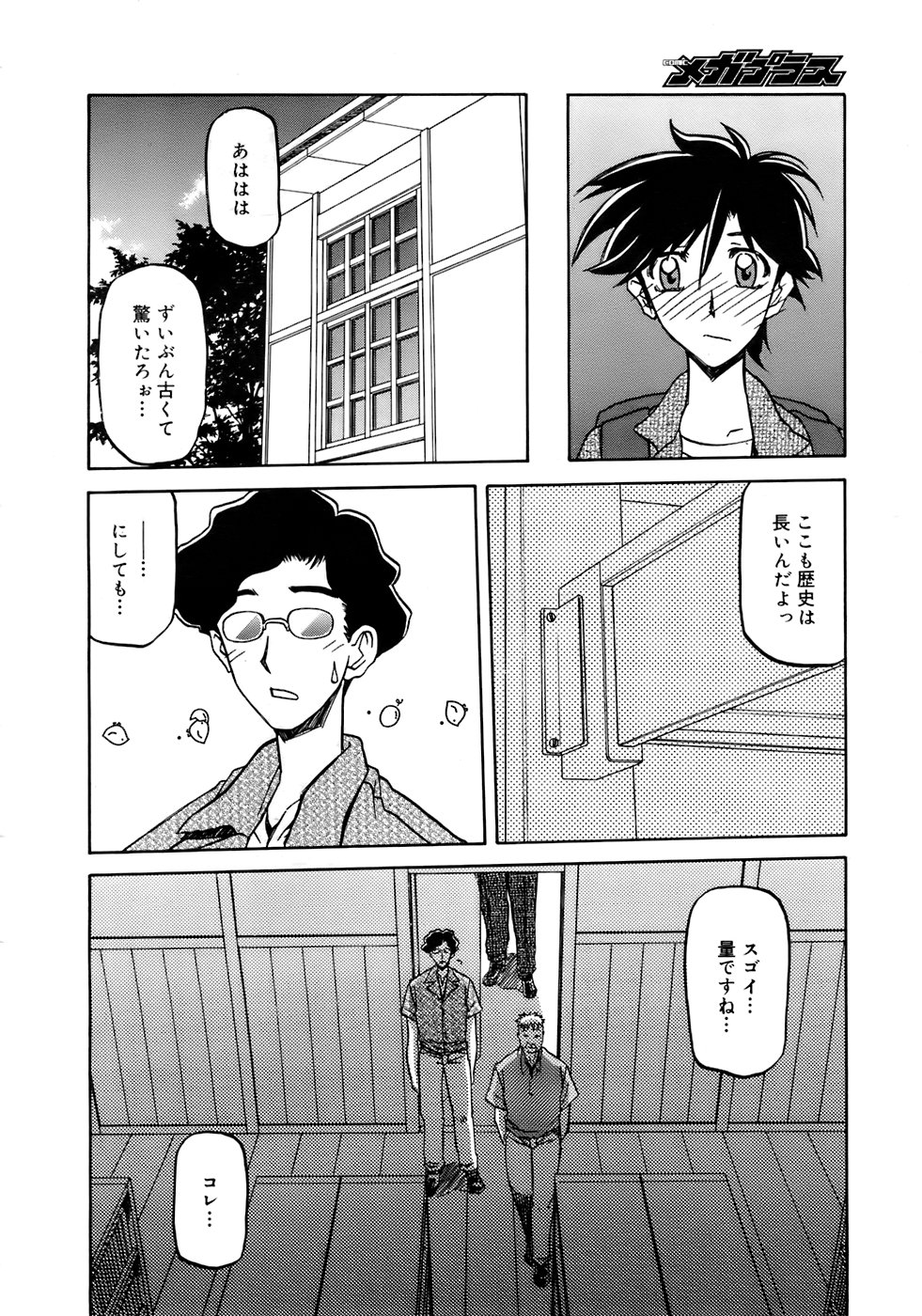 COMIC メガプラス 2007年10月号 Vol.48