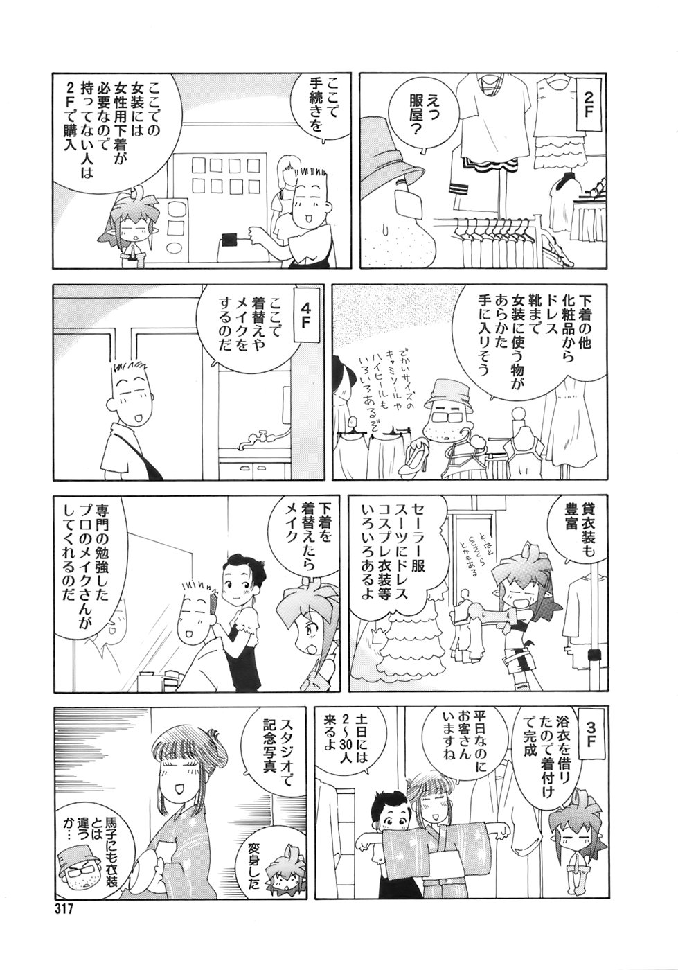 COMIC メガプラス 2007年10月号 Vol.48