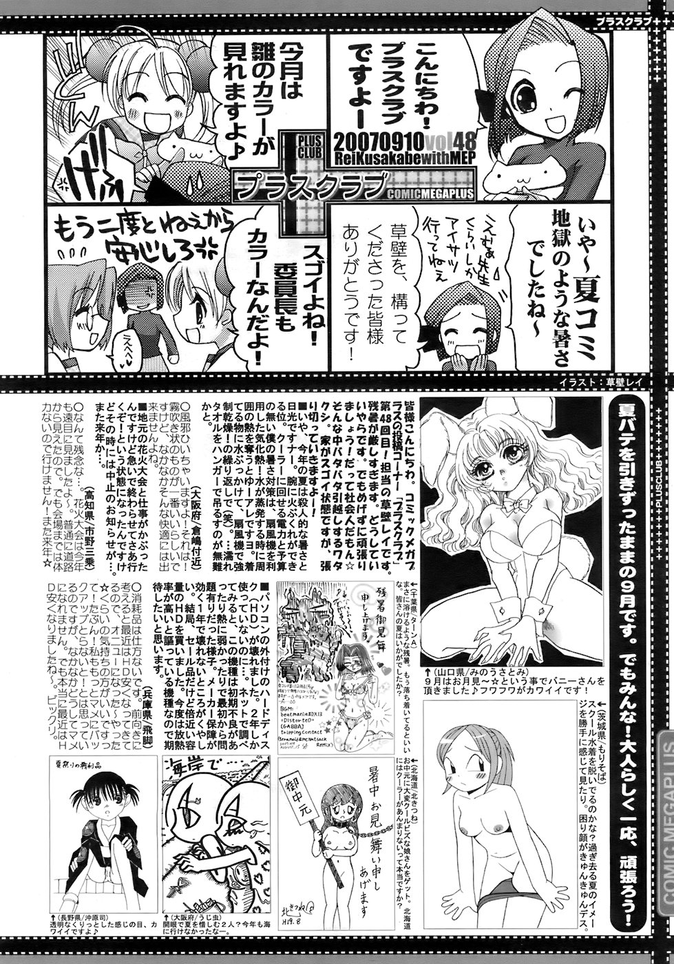 COMIC メガプラス 2007年10月号 Vol.48