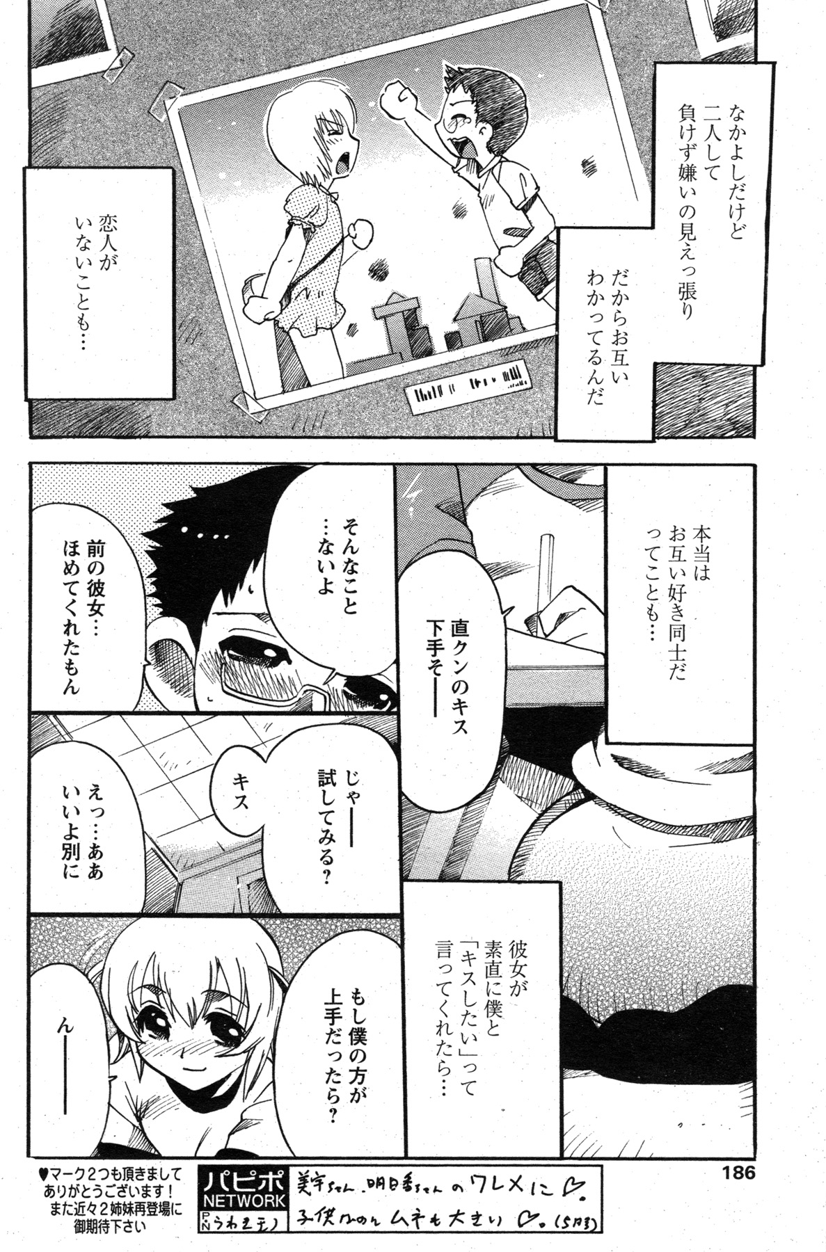 COMIC パピポ 2007年07月号