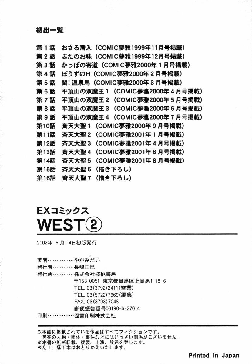 [やがみだい] West 2