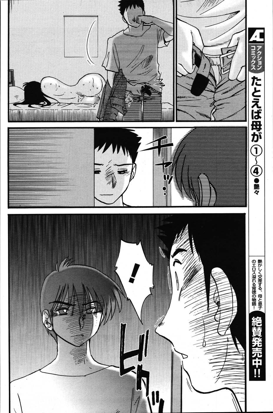 【アンソロジー】メンズヤング（2007-07）