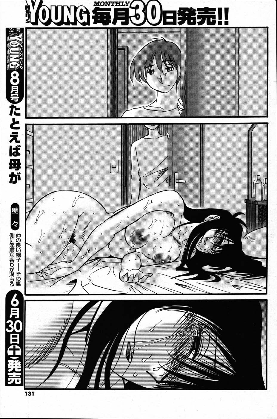 【アンソロジー】メンズヤング（2007-07）