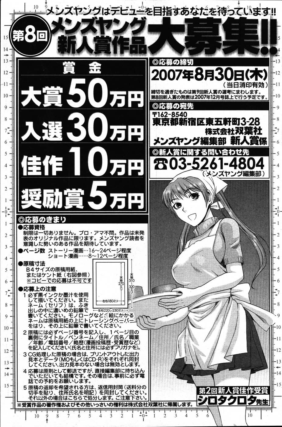 【アンソロジー】メンズヤング（2007-07）