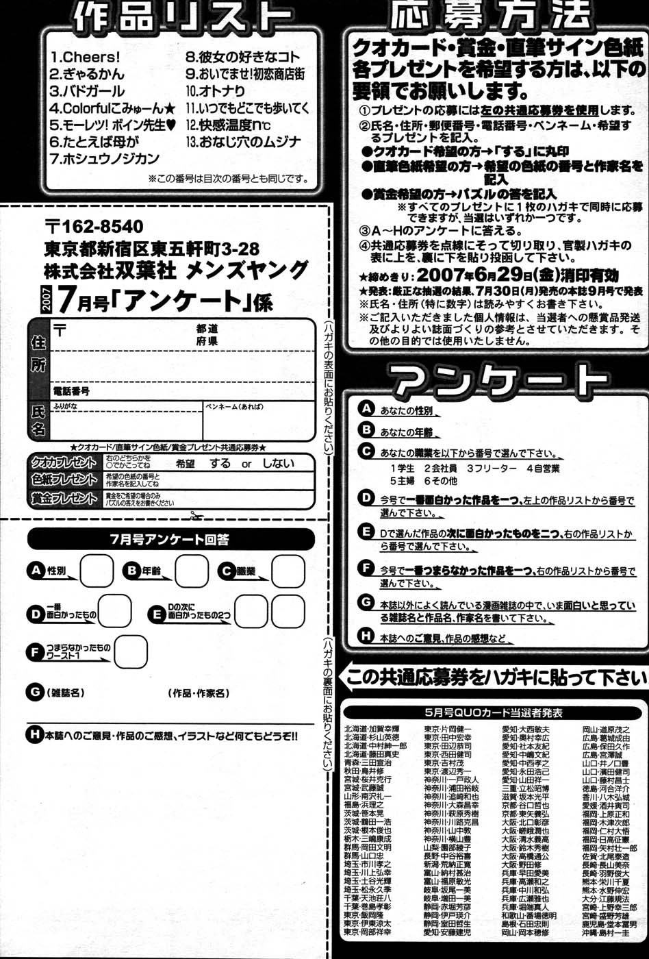 【アンソロジー】メンズヤング（2007-07）