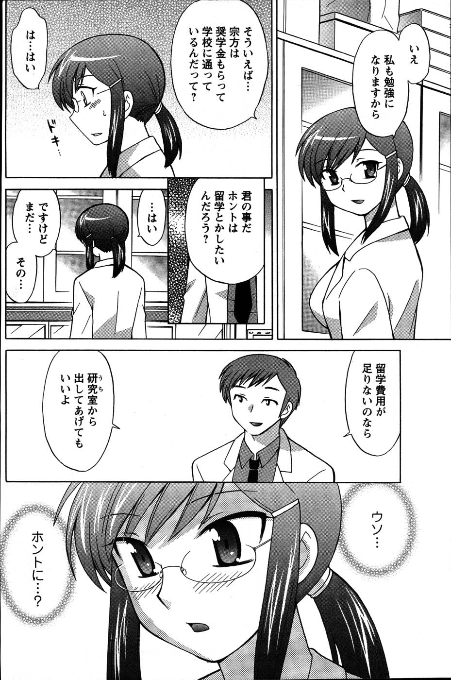 【アンソロジー】メンズヤング（2007-07）