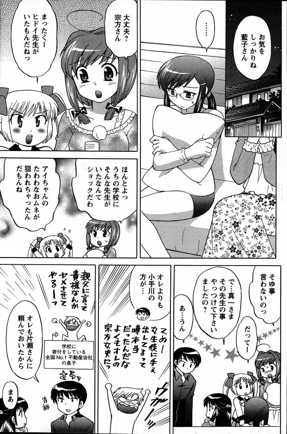 【アンソロジー】メンズヤング（2007-07）
