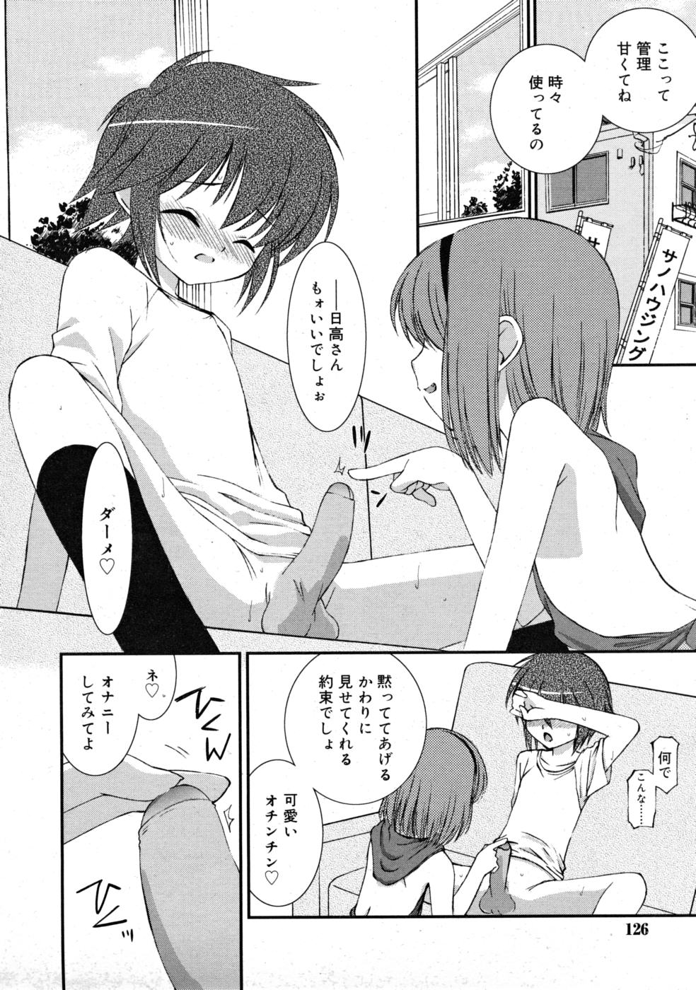 COMIC RIN 2008年4月号 VOL.40