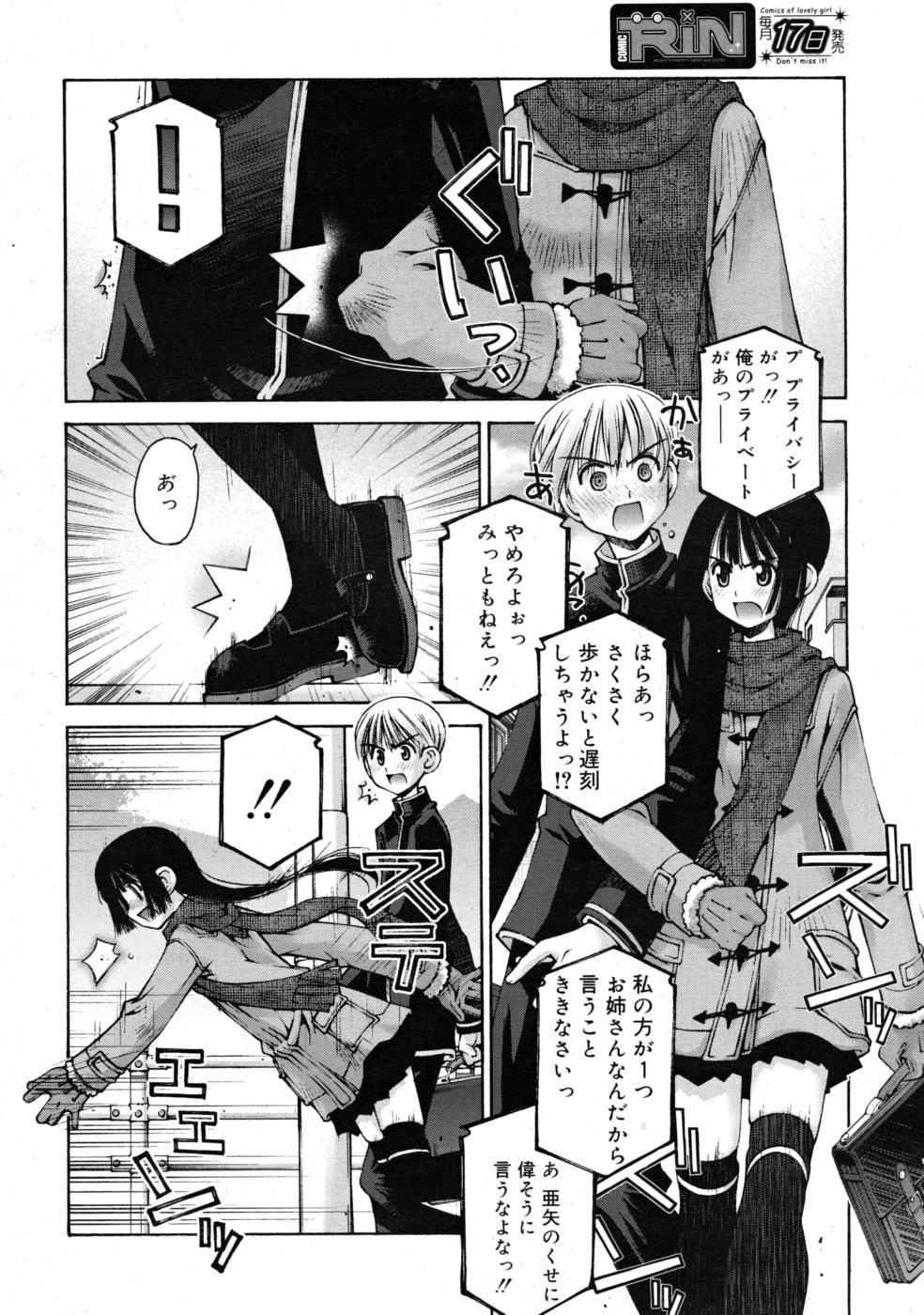 COMIC RIN 2008年4月号 VOL.40
