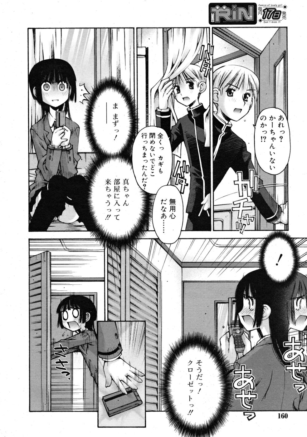 COMIC RIN 2008年4月号 VOL.40
