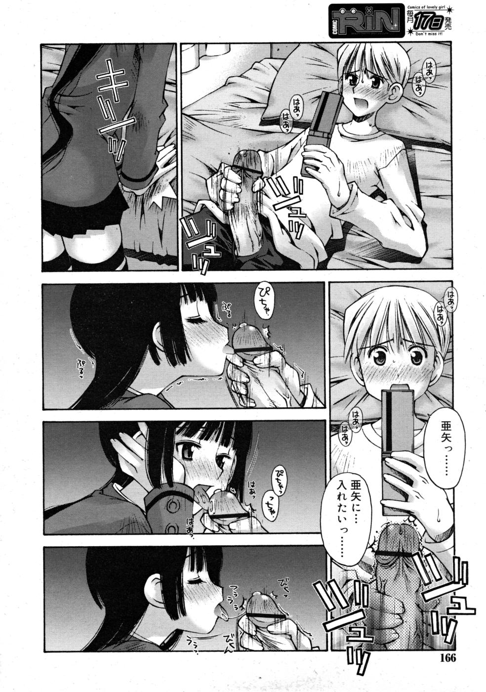 COMIC RIN 2008年4月号 VOL.40
