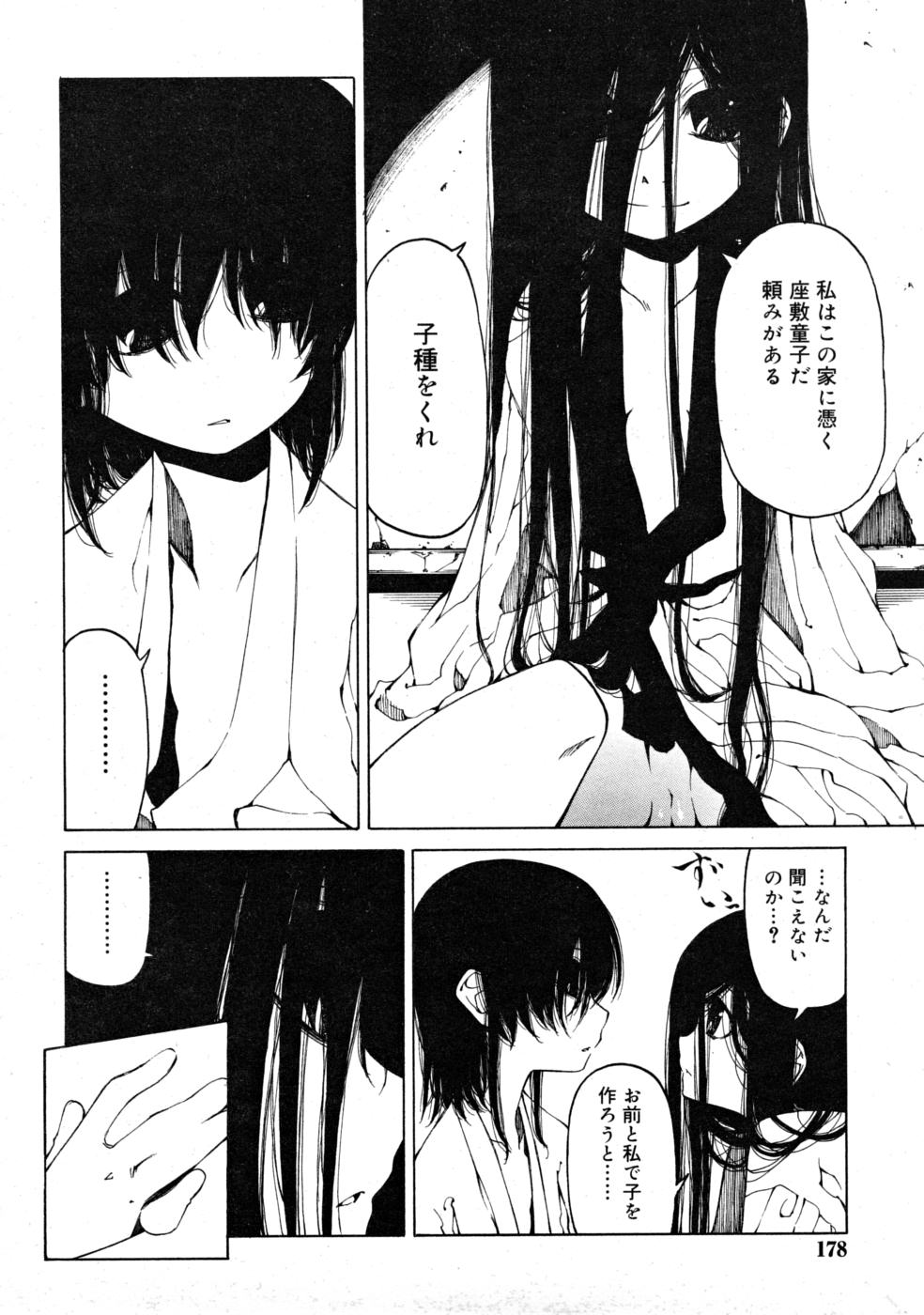 COMIC RIN 2008年4月号 VOL.40