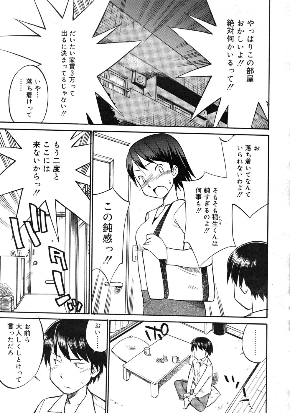COMIC RIN 2008年4月号 VOL.40