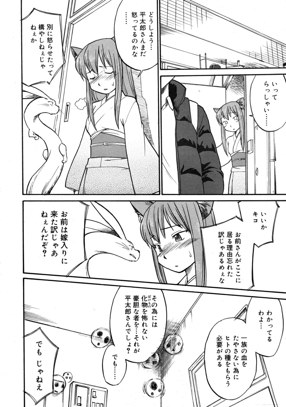 COMIC RIN 2008年4月号 VOL.40