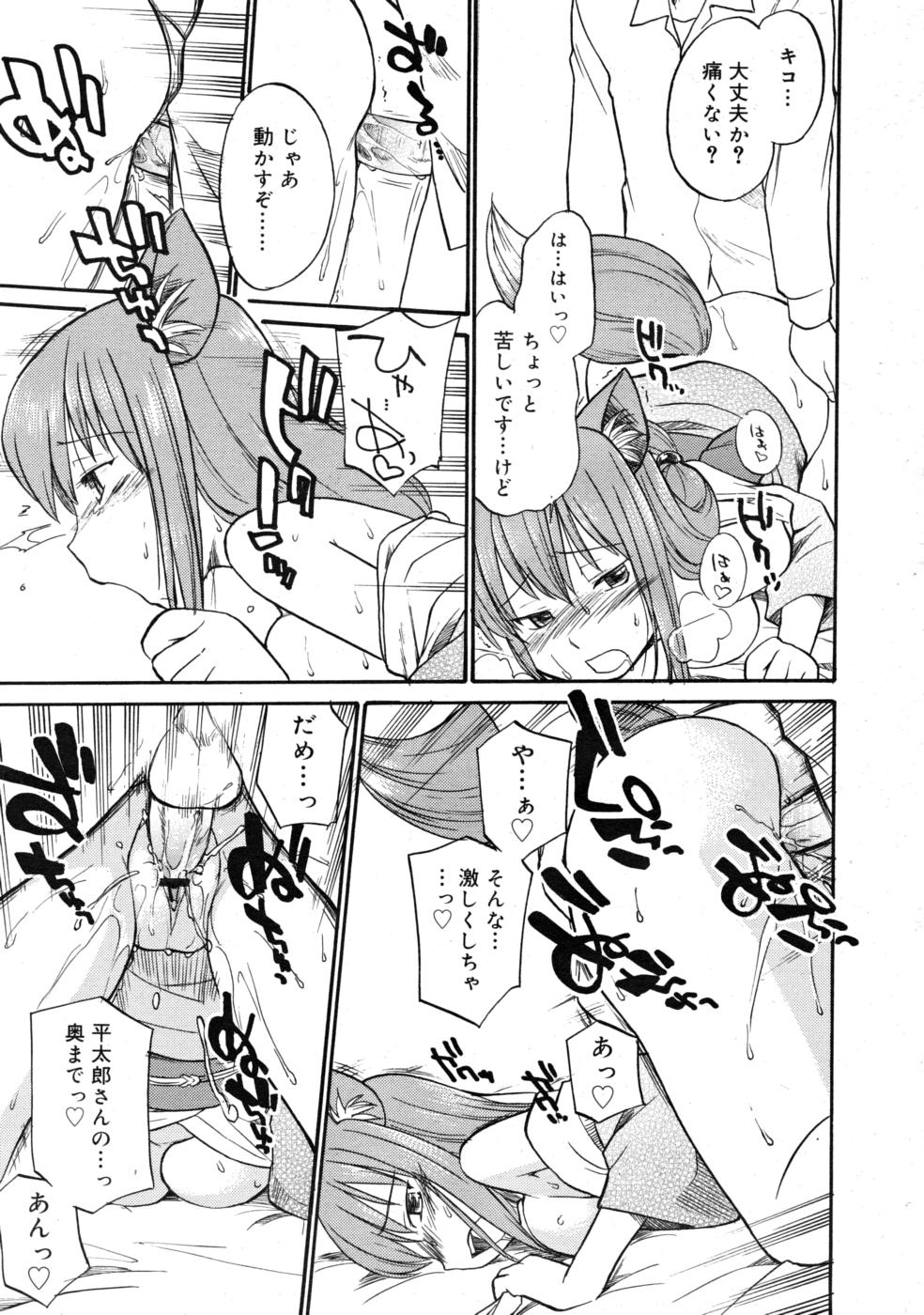 COMIC RIN 2008年4月号 VOL.40
