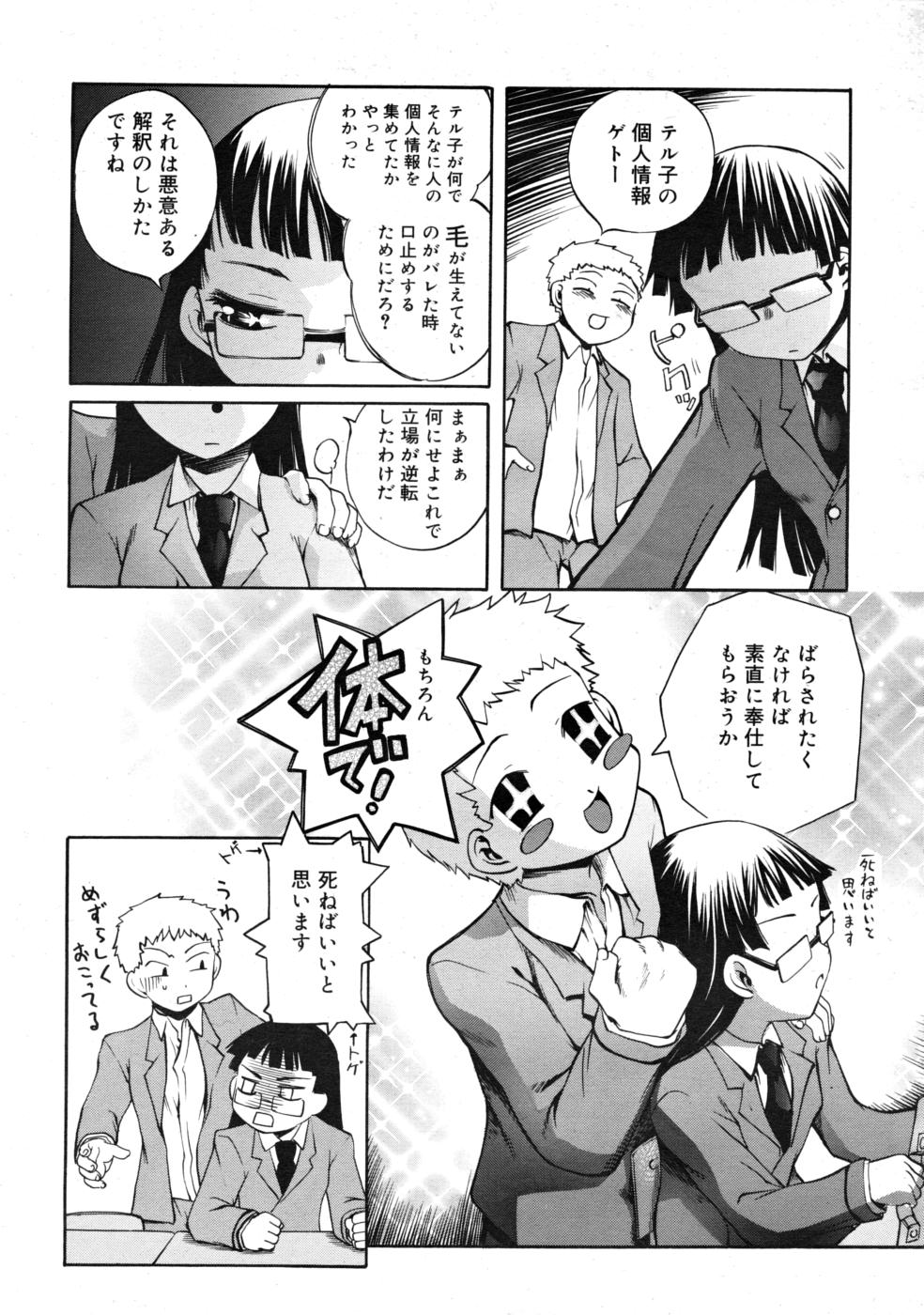 COMIC RIN 2008年4月号 VOL.40