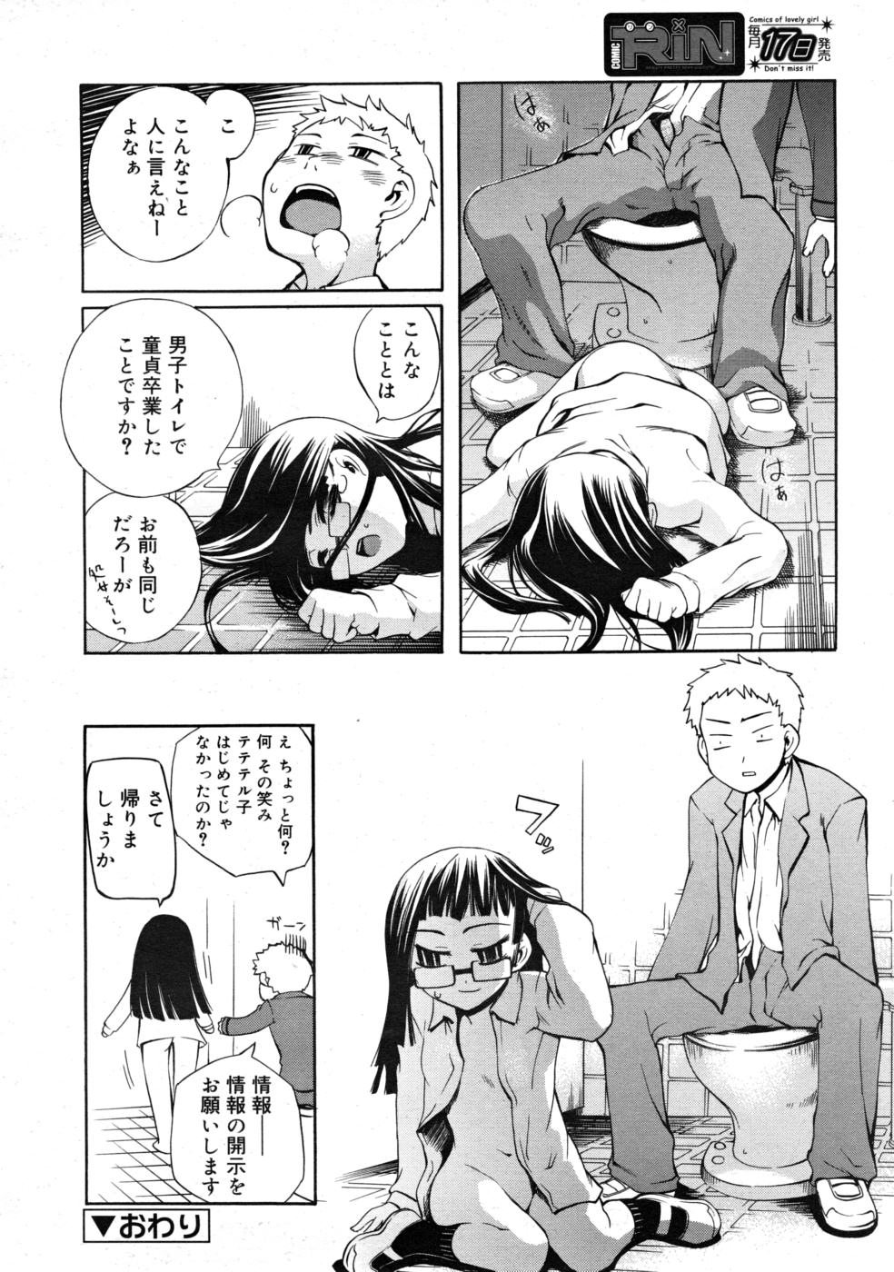 COMIC RIN 2008年4月号 VOL.40