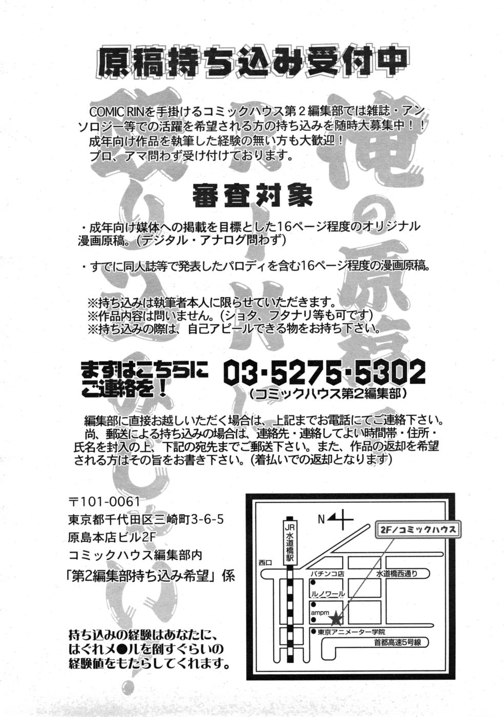 COMIC RIN 2008年4月号 VOL.40
