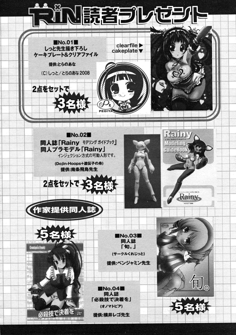 COMIC RIN 2008年4月号 VOL.40