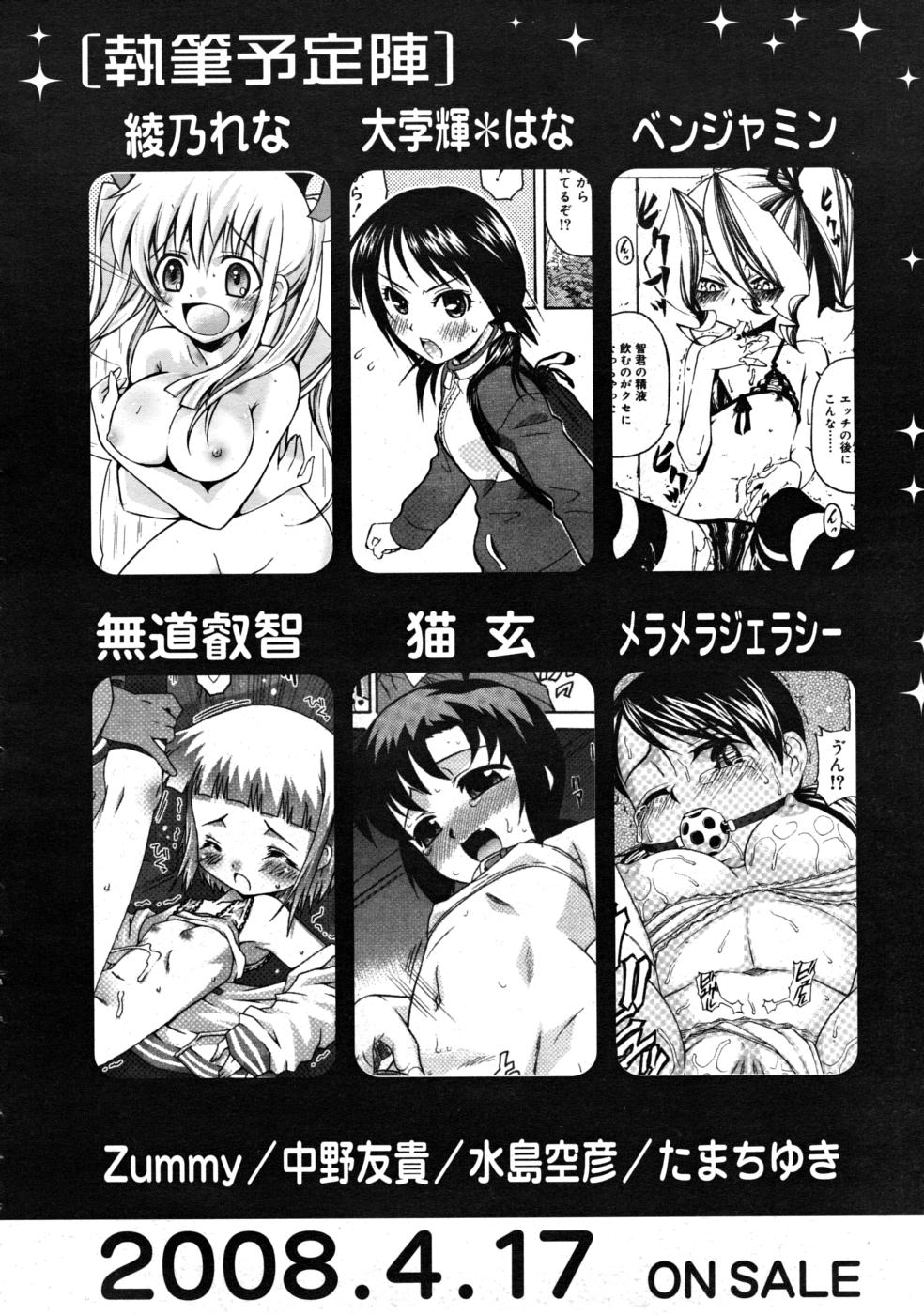 COMIC RIN 2008年4月号 VOL.40