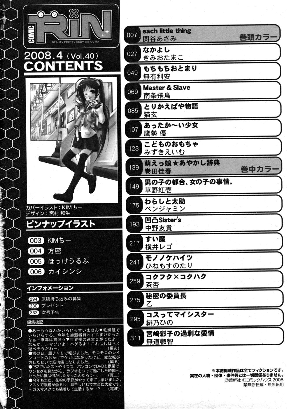COMIC RIN 2008年4月号 VOL.40
