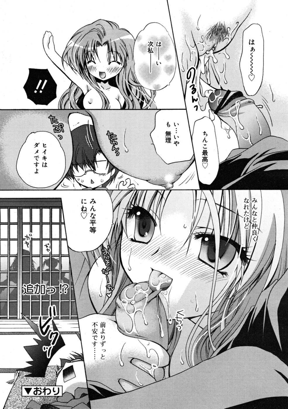 COMIC RIN 2008年4月号 VOL.40