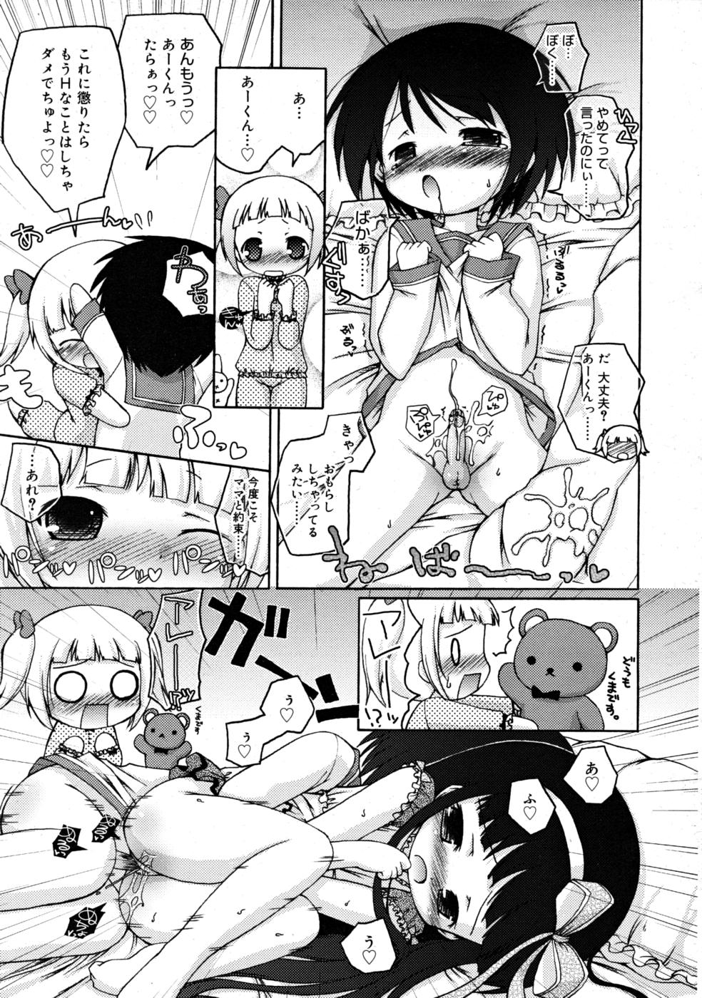 COMIC RIN 2008年4月号 VOL.40