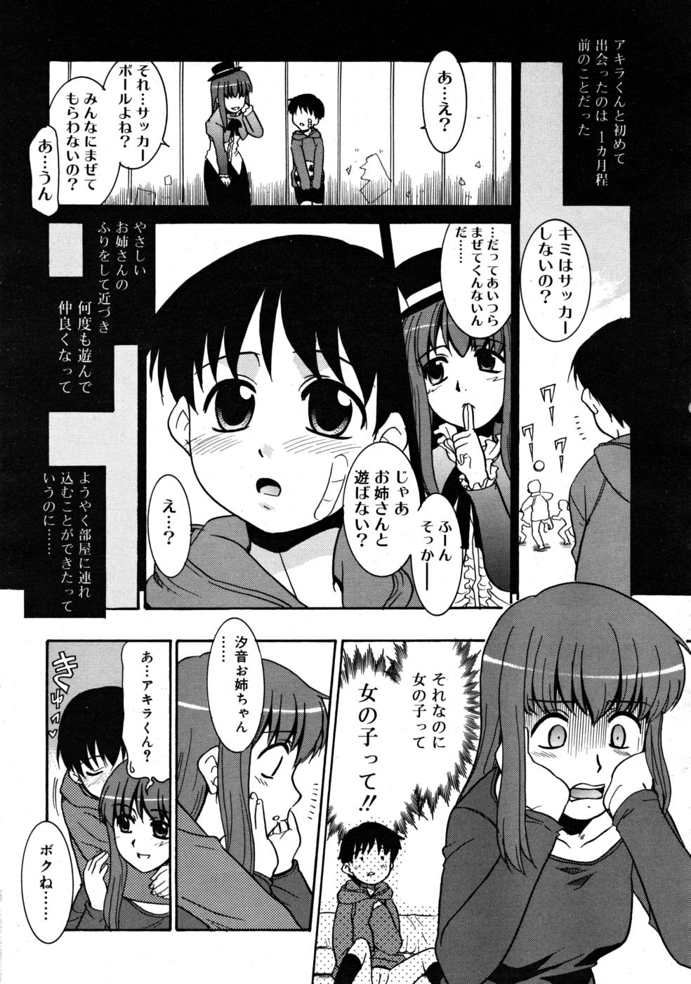 COMIC RIN 2008年4月号 VOL.40